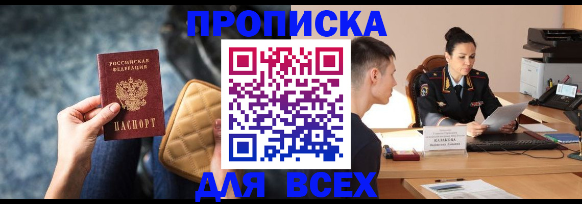 временная регистрация собственник в Пушкино